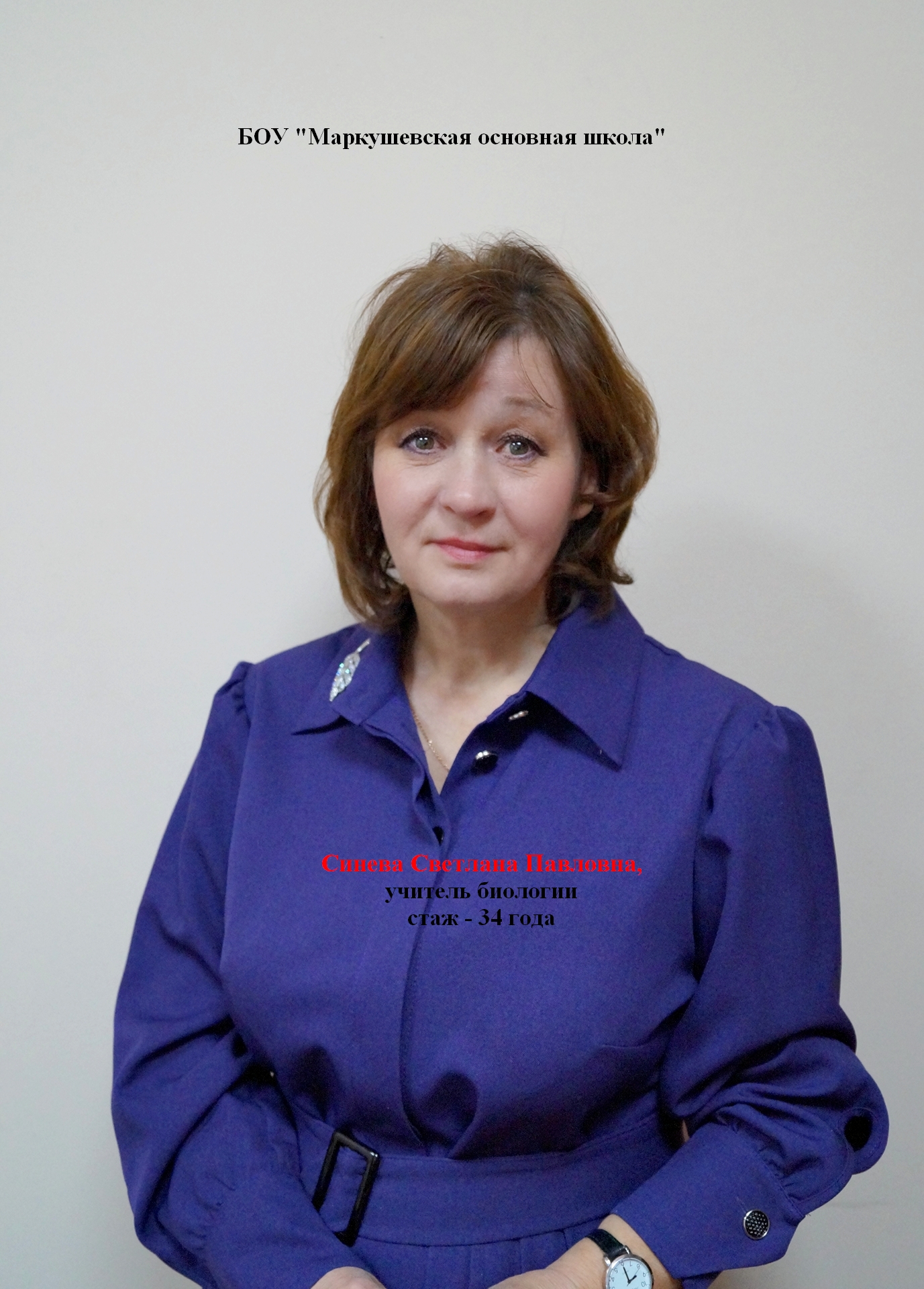 Синева Светлана Павловна